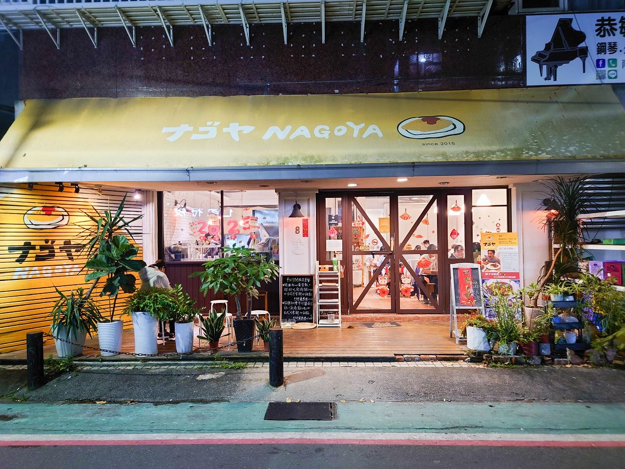 [食記][台北市] Nagoya ナゴヤ 道地日式蛋包飯 — 師承日本百年老店作法職人手作道地日式蛋包飯