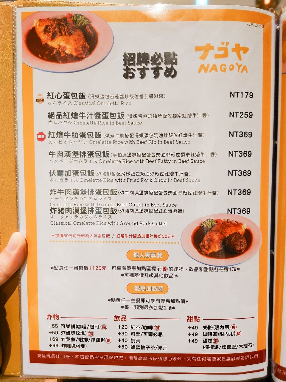 [食記][台北市] Nagoya ナゴヤ 道地日式蛋包飯 — 師承日本百年老店作法職人手作道地日式蛋包飯