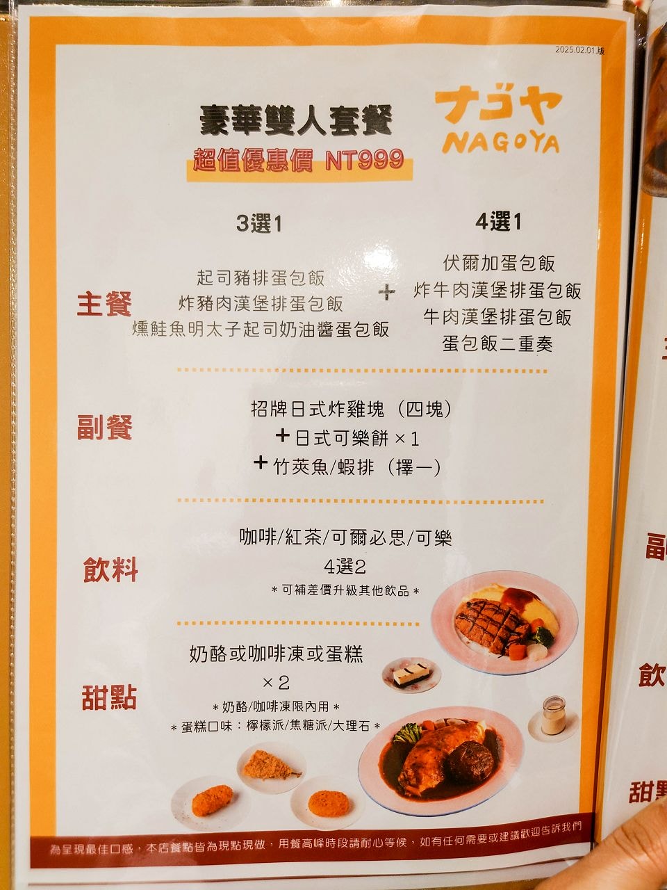 [食記][台北市] Nagoya ナゴヤ 道地日式蛋包飯 — 師承日本百年老店作法職人手作道地日式蛋包飯