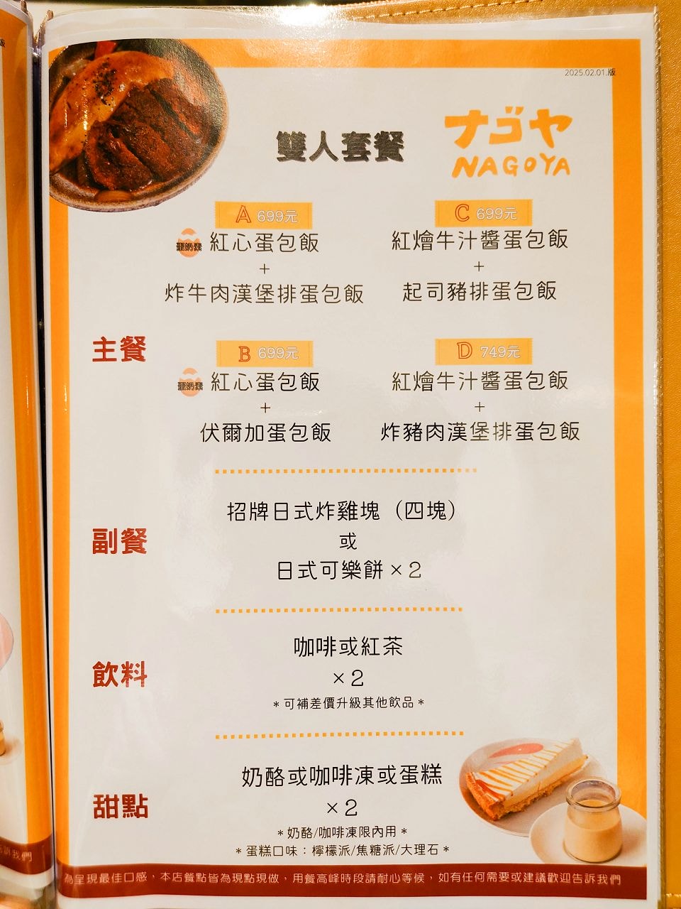 [食記][台北市] Nagoya ナゴヤ 道地日式蛋包飯 — 師承日本百年老店作法職人手作道地日式蛋包飯