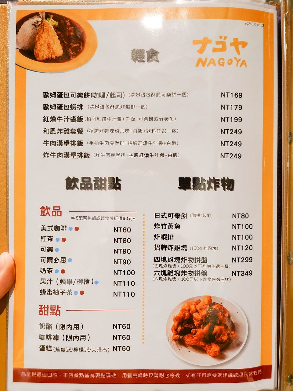 [食記][台北市] Nagoya ナゴヤ 道地日式蛋包飯 — 師承日本百年老店作法職人手作道地日式蛋包飯