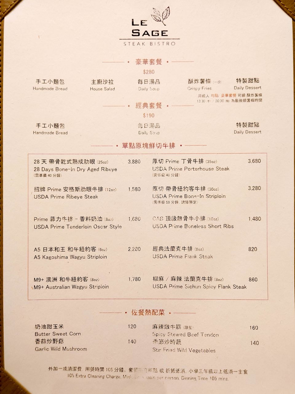 [食記][台北市] Le Sage Bistro 茱莉金牛排餐酒館 — 師大附近頂級牛排館，主打美國Prime級鮮切牛排。