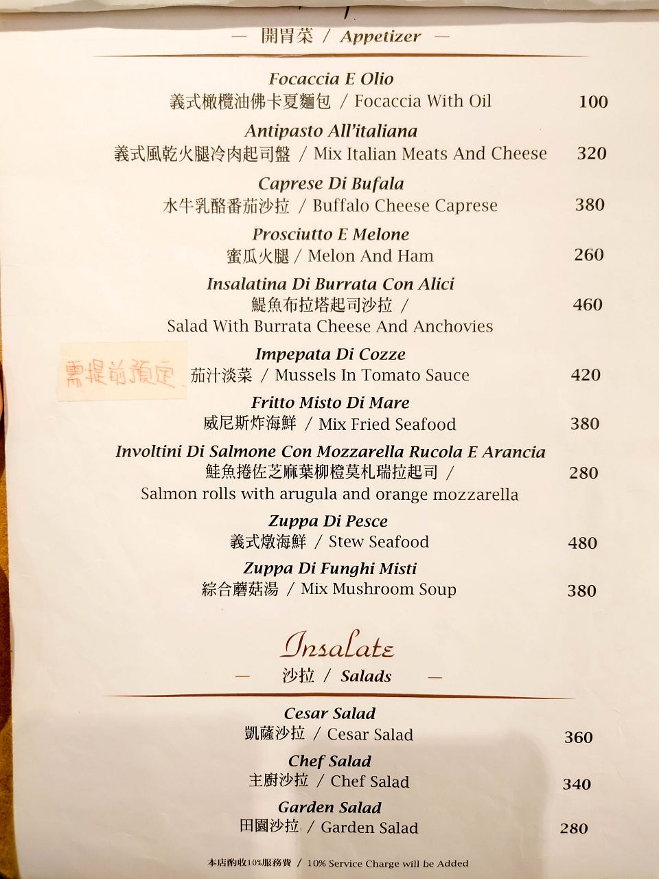 [食記][台北市] Osteria Rialto 雅朵義大利餐館 新光A4店