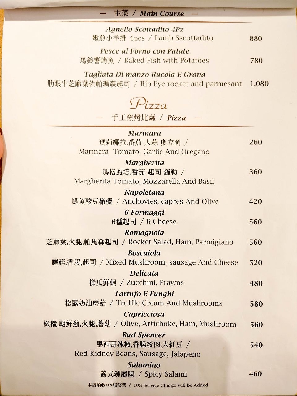 [食記][台北市] Osteria Rialto 雅朵義大利餐館 新光A4店