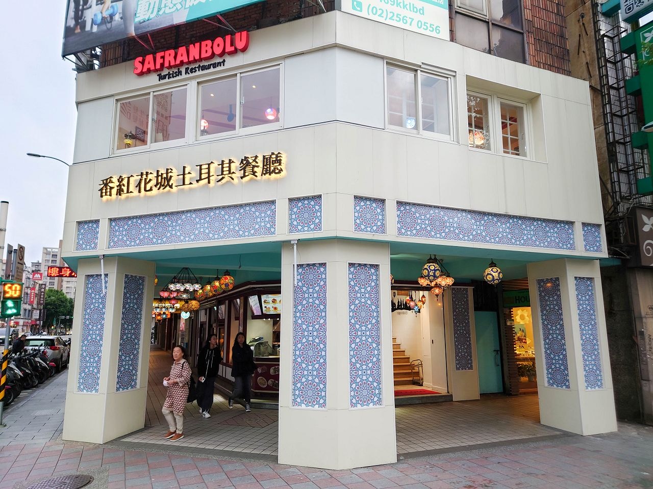 [食記][台北市] 番紅花城土耳其餐廳 — 正宗道地土耳其料理