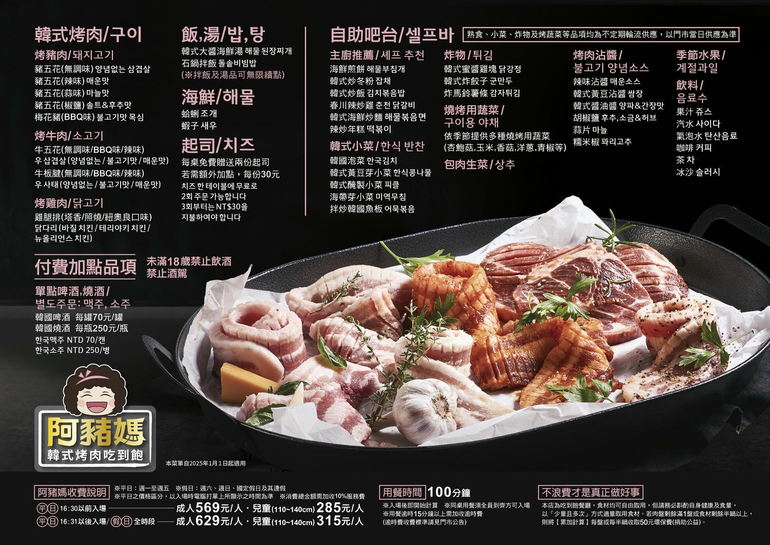 [食記][台北市] 阿豬媽아줌마韓式烤肉吃到飽 西門店 — 多道韓式烤肉、韓式經典美食和小菜吃到飽