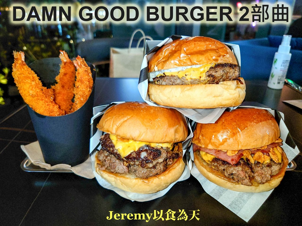 [美食懶人包] 高雄市美式餐廳懶人包 (2025年更新) 已造訪的美式漢堡/排餐/早午餐等專賣店家整理