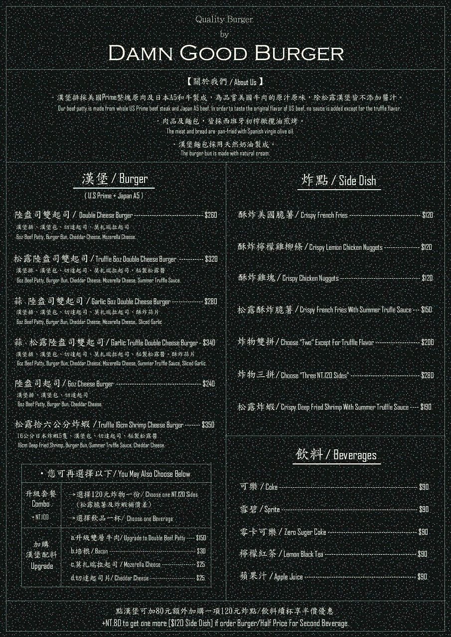 [食記][高雄市] Damn Good Burger 2部曲 — 真愛碼頭深夜漢堡專賣餐廳