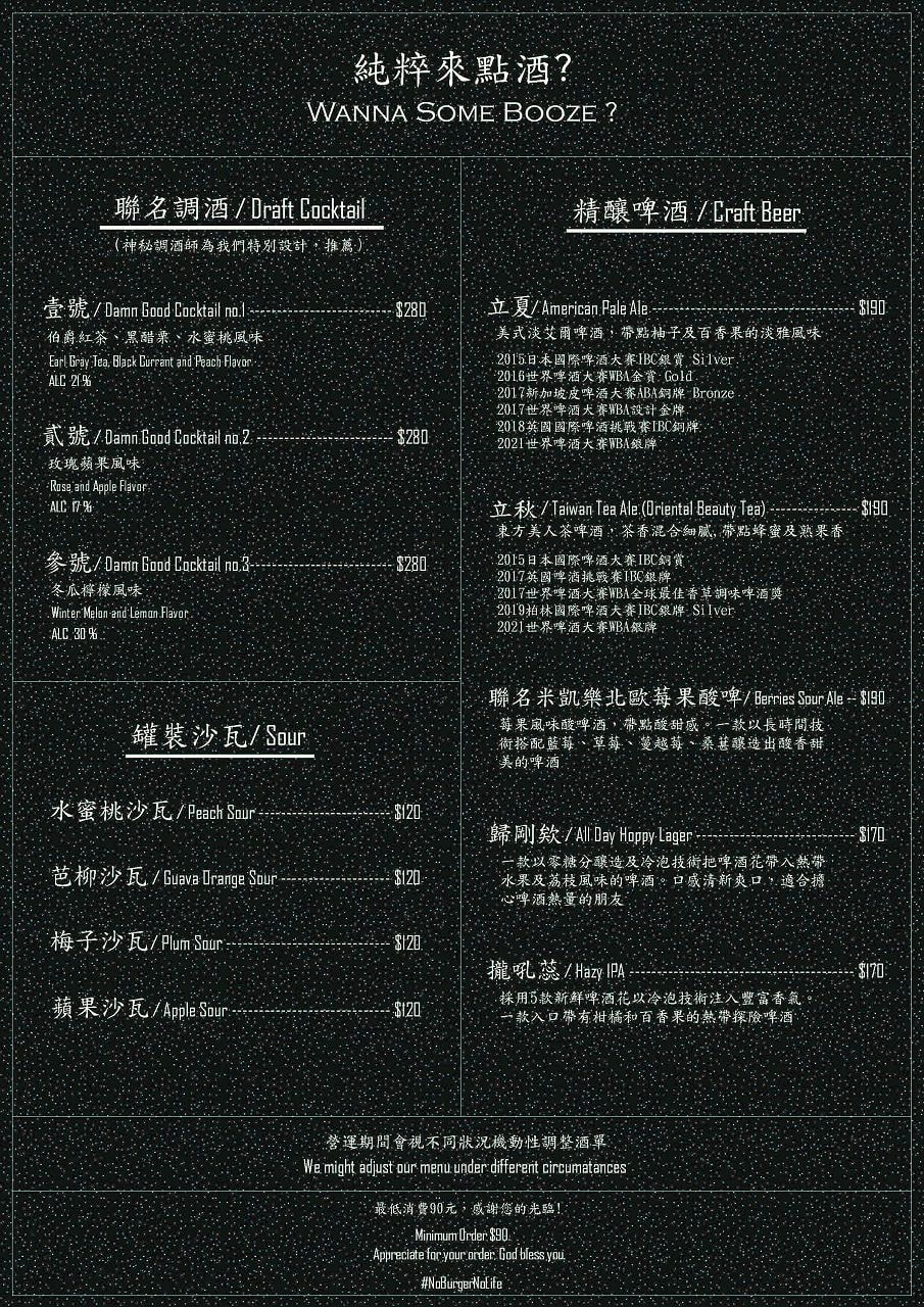 [食記][高雄市] Damn Good Burger 2部曲 — 真愛碼頭深夜漢堡專賣餐廳