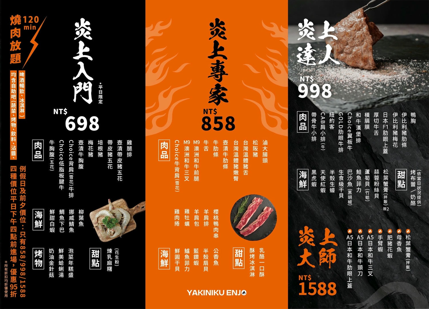 [食記][新北市][板橋區] 炎上燒肉 — 江子翠頂級燒烤吃到飽推薦