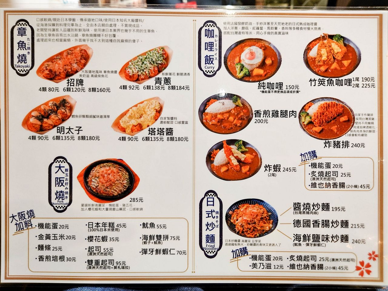 [食記][台北市] アツアツ (ㄚㄗㄚㄗ) 章魚燒 — 條通區內道地日式章魚燒、咖哩飯、日式炒麵