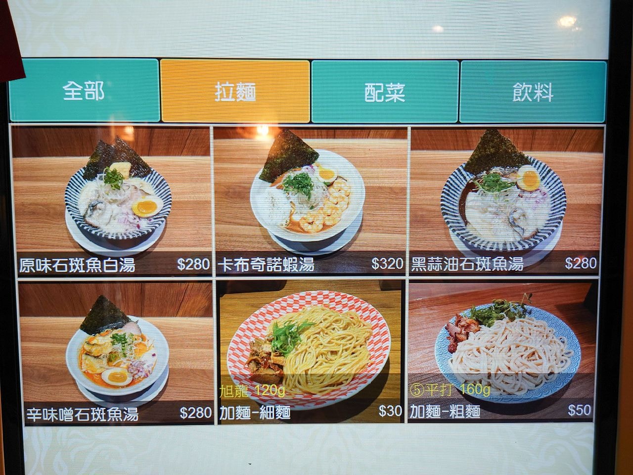 [食記][台北市] 麵屋有漁 — 西門町主打石斑魚白湯和蝦湯湯底的拉麵店