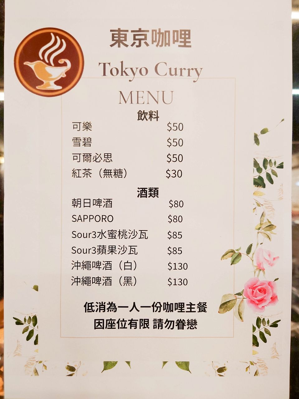 [食記][台北市] Tokyo Curry 東京咖哩 林森店 (已歇業)