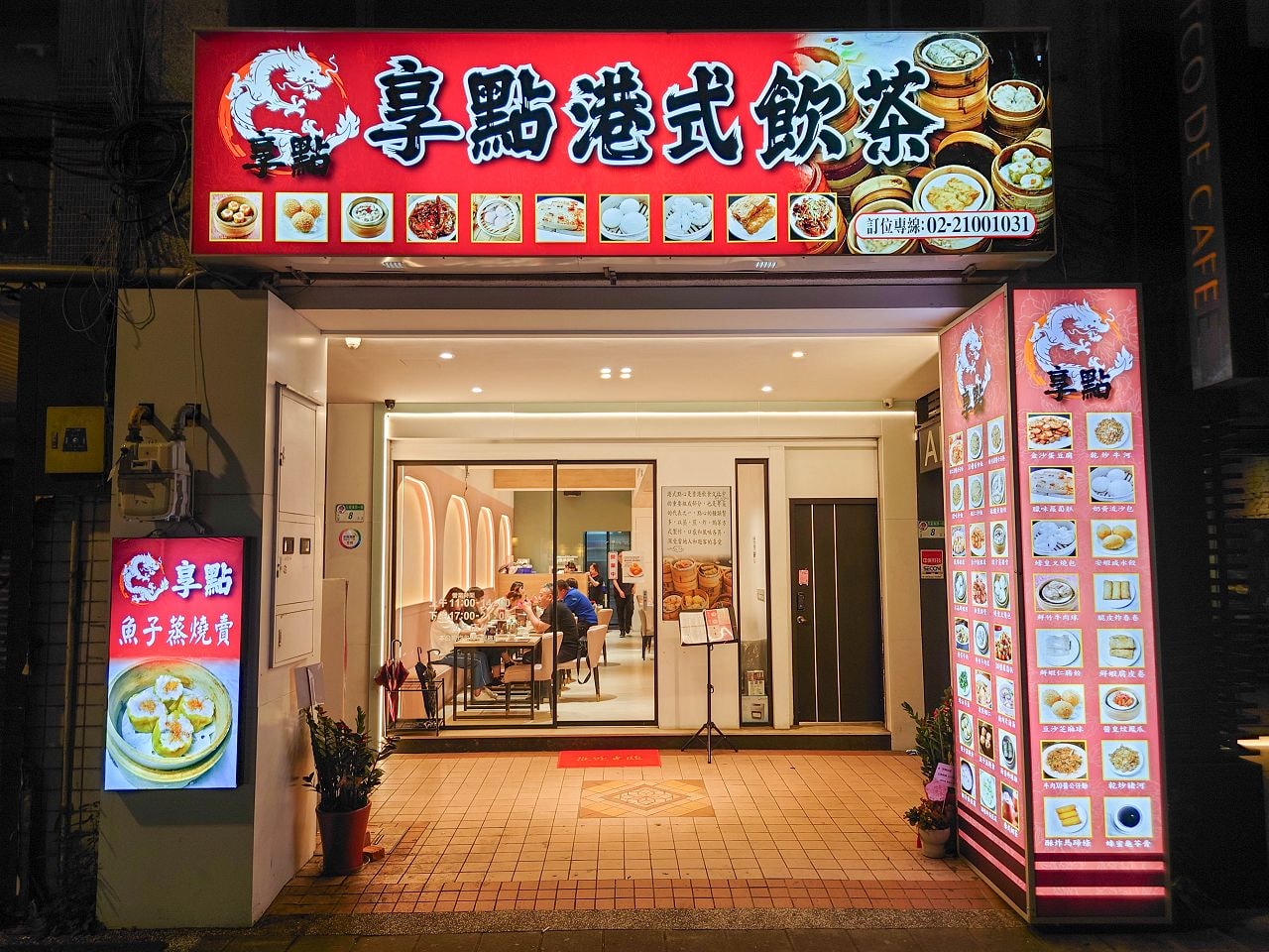 [食記][台北市] 享點港式飲茶 — 捷運中山站附近新開幕平價又美味的港式飲茶