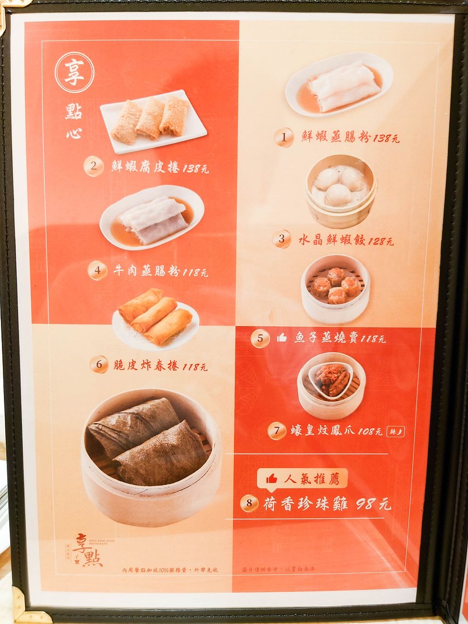 [食記][台北市] 享點港式飲茶 — 捷運中山站附近新開幕平價又美味的港式飲茶