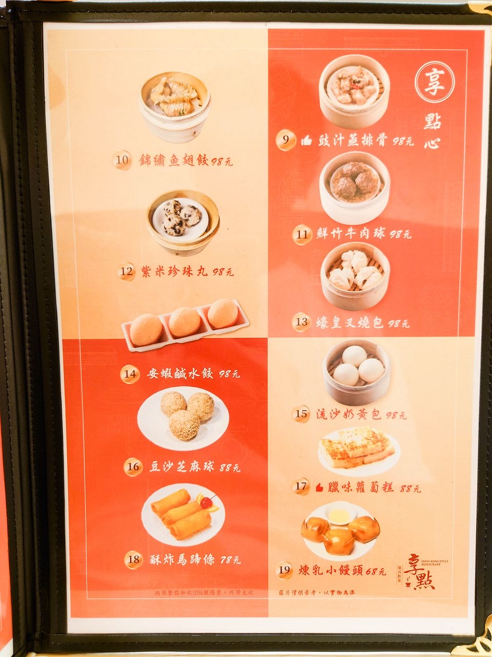 [食記][台北市] 享點港式飲茶 — 捷運中山站附近新開幕平價又美味的港式飲茶