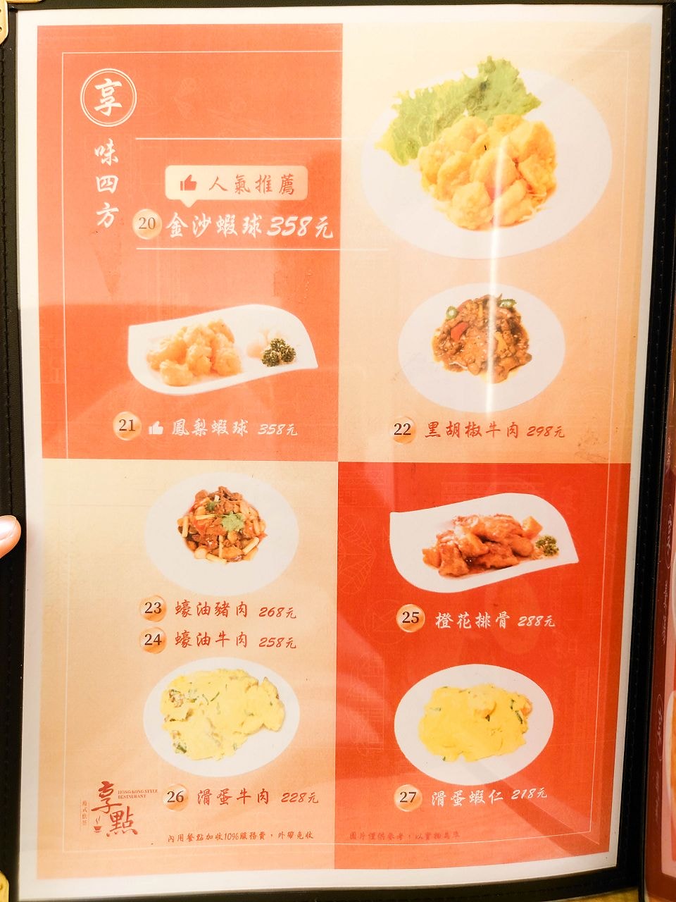 [食記][台北市] 享點港式飲茶 — 捷運中山站附近新開幕平價又美味的港式飲茶