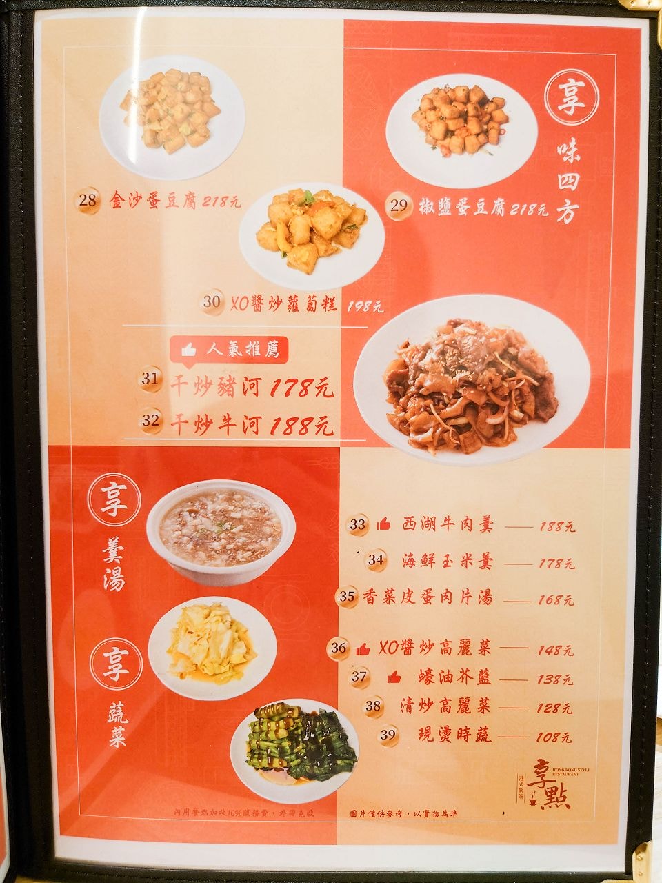 [食記][台北市] 享點港式飲茶 — 捷運中山站附近新開幕平價又美味的港式飲茶
