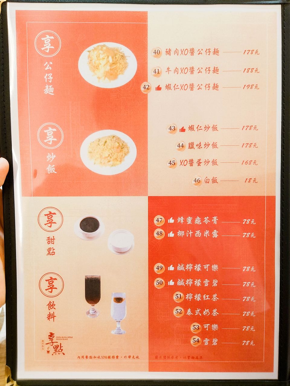 [食記][台北市] 享點港式飲茶 — 捷運中山站附近新開幕平價又美味的港式飲茶