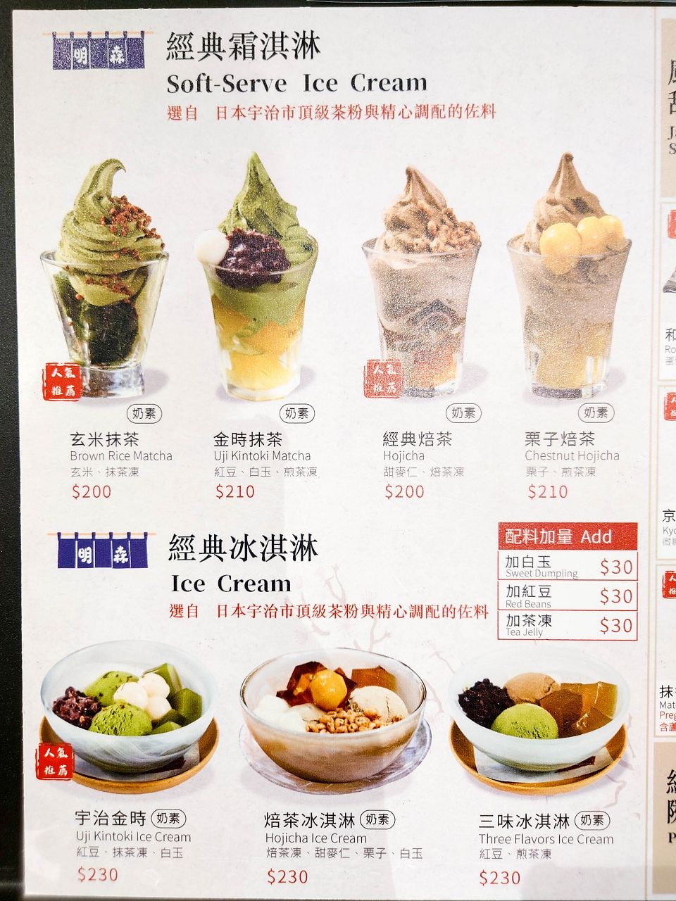 [食記][台北市] 明森宇治抹茶專賣店 南港LaLaport門市