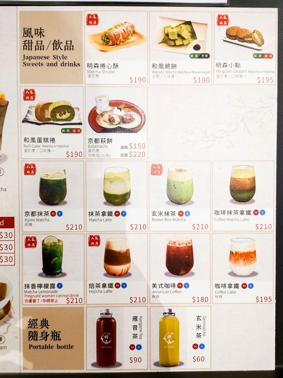 [食記][台北市] 明森宇治抹茶專賣店 南港LaLaport門市