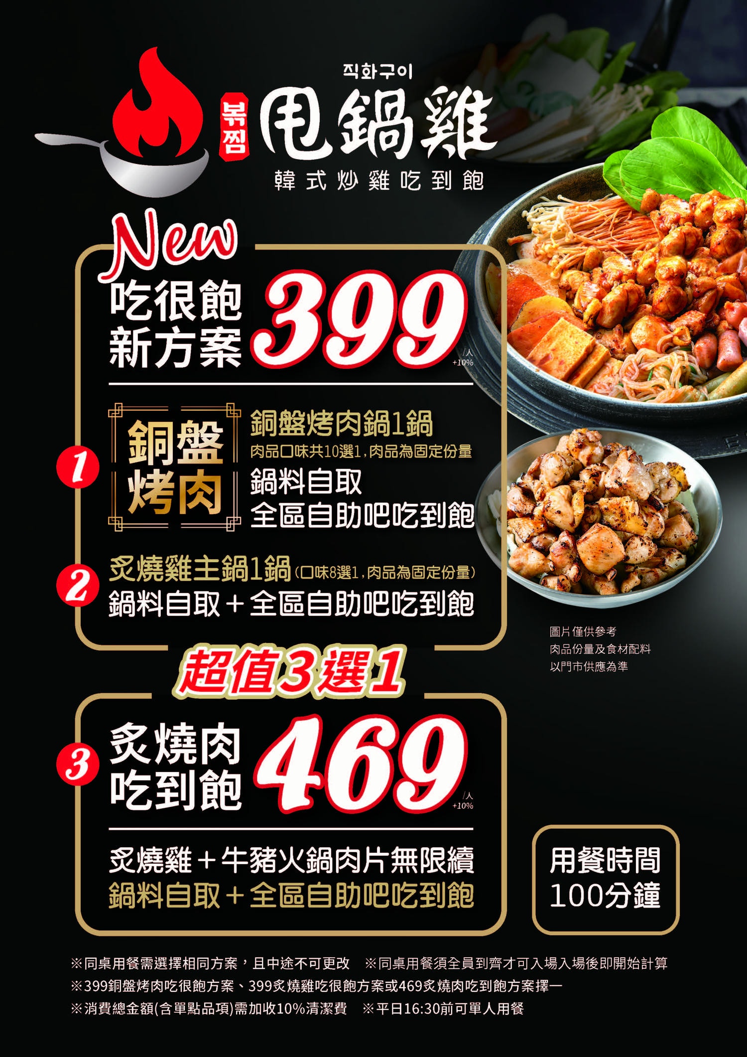 [食記][台北市] 甩鍋雞볶찜韓式炒雞吃到飽 西門店 — 現點現炒香辣夠味又香氣十足的韓式炒雞