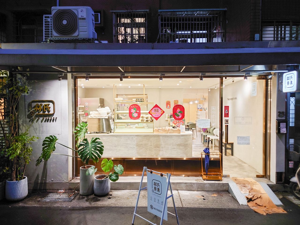[食記][台北市] 林氏貝果 Lin’s.bakery