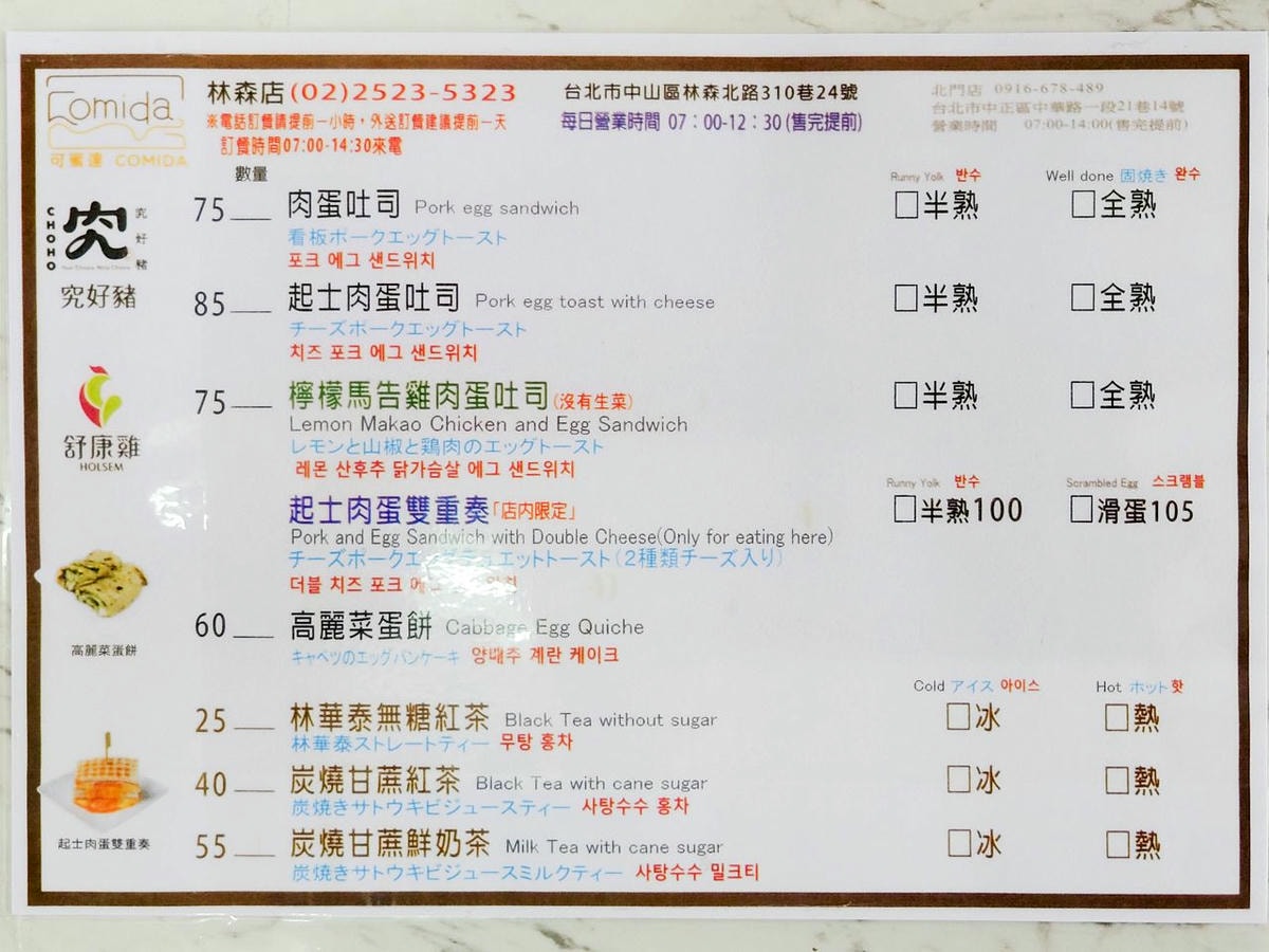 [食記][台北市] 可蜜達 Comida 林森店 (已歇業) 2部曲