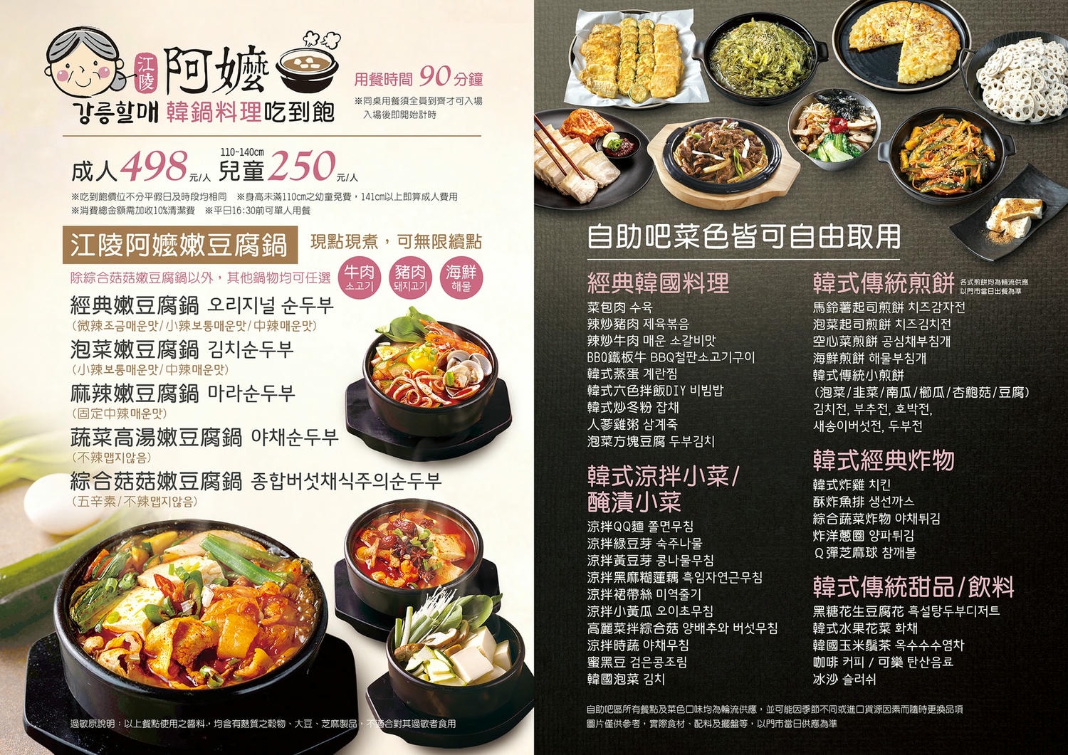 [食記][台北市] 江陵阿嬤강릉할매韓鍋料理吃到飽 西門店 — 韓式嫩豆腐鍋和經典韓國料理吃到飽