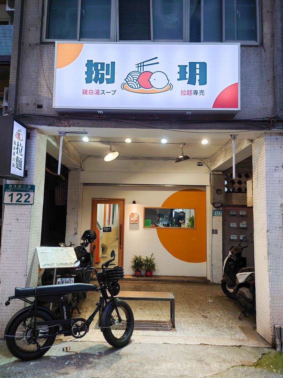 [食記][新北市][板橋區] 捌玥。泡系雞白湯拉麵
