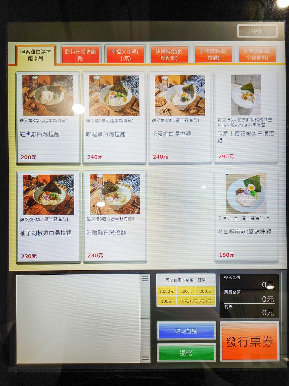 [食記][新北市][板橋區] 捌玥。泡系雞白湯拉麵