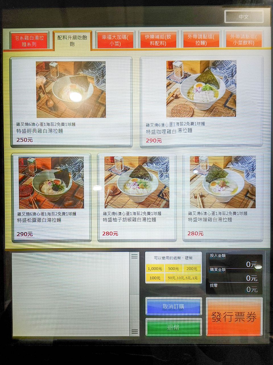 [食記][新北市][板橋區] 捌玥。泡系雞白湯拉麵