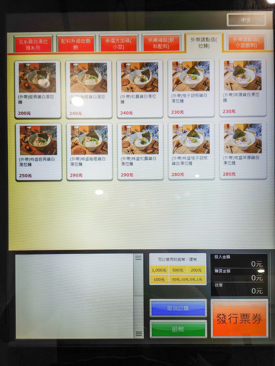 [食記][新北市][板橋區] 捌玥。泡系雞白湯拉麵