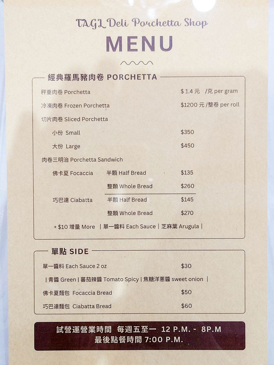 [食記][高雄市] TAGL Deli 2部曲 —  高雄高人氣羅馬豬肉卷專賣店在三多商圈擁有店面啦！