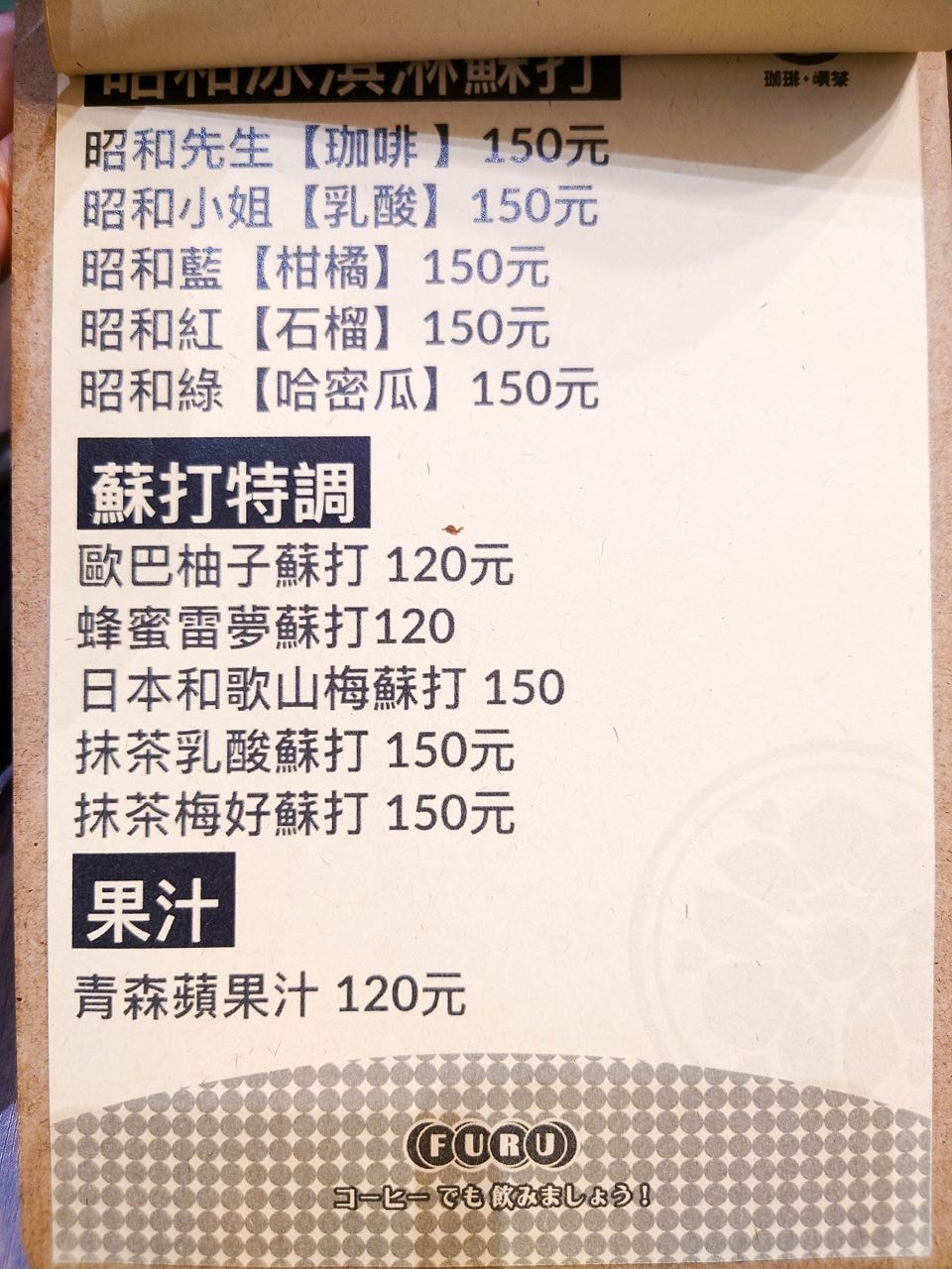[食記][高雄市] Furu Cafe フルコーヒー —  日式昭和風喫茶店