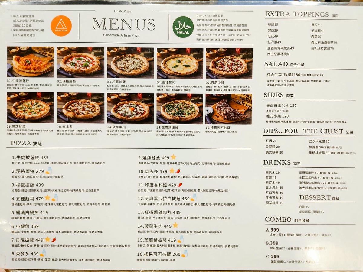 [食記][台北市] Gusto Pizza — 東門站附近義式窯烤披薩專賣店，穆斯林友善的披薩店。