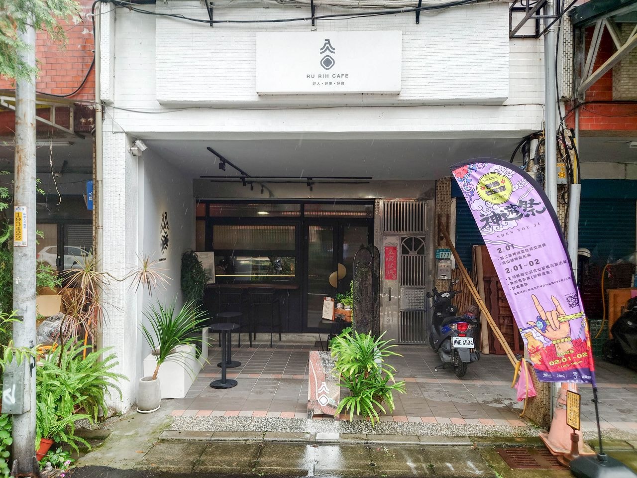[食記][新北市][三峽區] 入日咖啡 — 三峽咖啡廳推薦，自家烘焙咖啡、自家手作甜點、各地嚴選好茶。