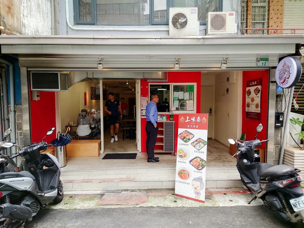[食記][台北市] 上味泰 泰式餐盒專賣店 (即將搬遷，暫停營業) — 台北小巨蛋附近泰式簡餐、便當