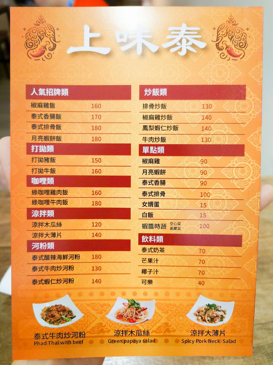 [食記][台北市] 上味泰 泰式餐盒專賣店 (即將搬遷，暫停營業) — 台北小巨蛋附近泰式簡餐、便當