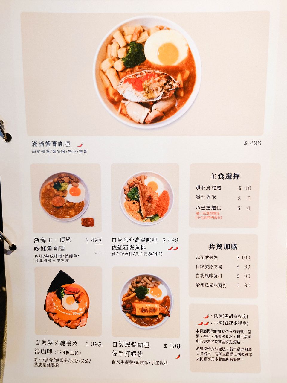 [食記][台北市] 温咖哩 Wen Curry — 自家製熟成香料咖哩，肉類和配料豐富份量大具創意的咖哩料理。
