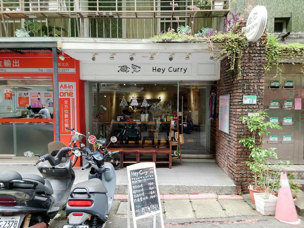 [食記][台北市] Hey Curry 咖哩 — 台北小巨蛋附近巷弄內家常式咖哩小店