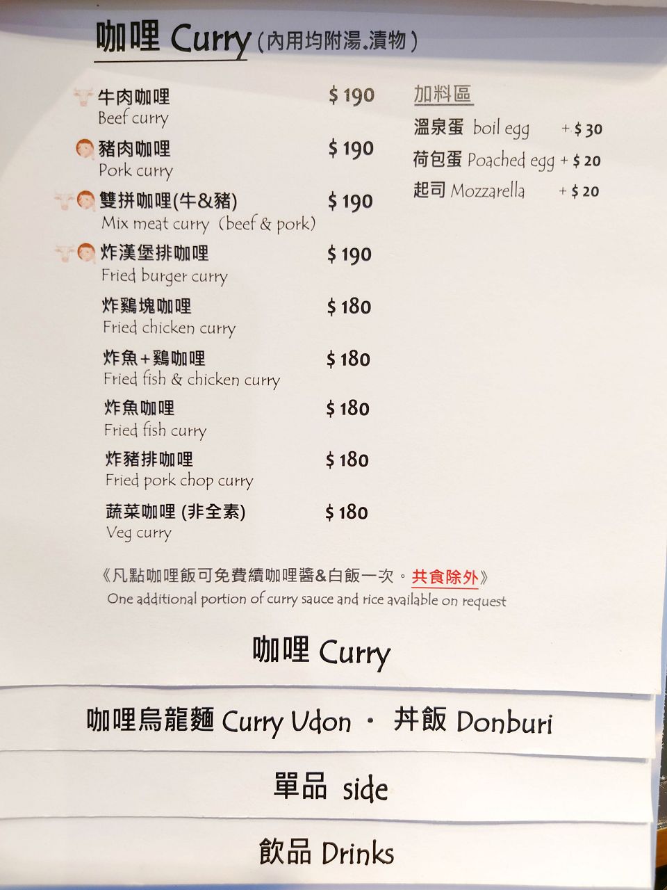 [食記][台北市] Hey Curry 咖哩 — 台北小巨蛋附近巷弄內家常式咖哩小店