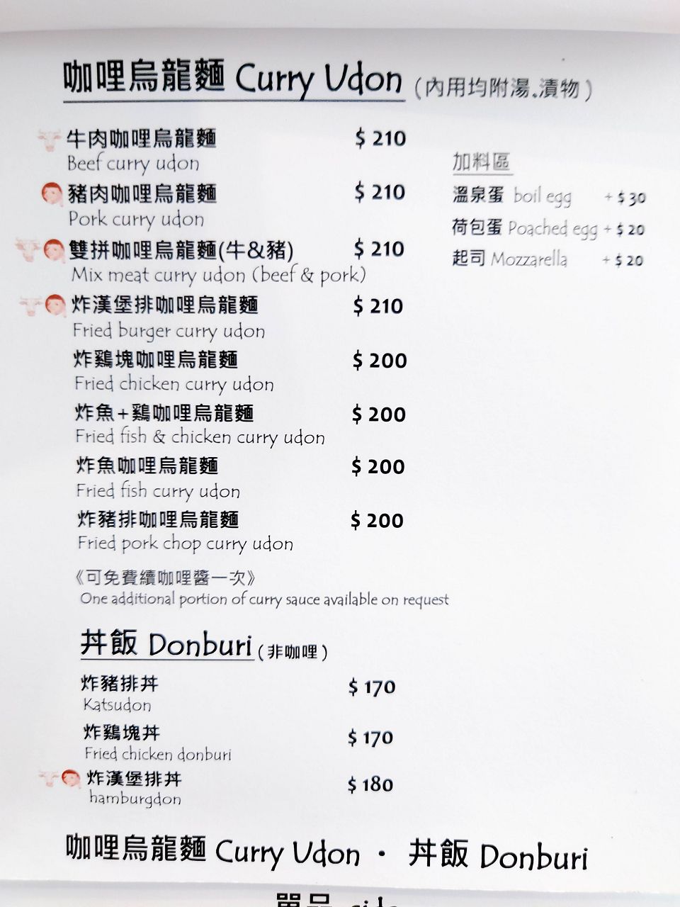 [食記][台北市] Hey Curry 咖哩 — 台北小巨蛋附近巷弄內家常式咖哩小店