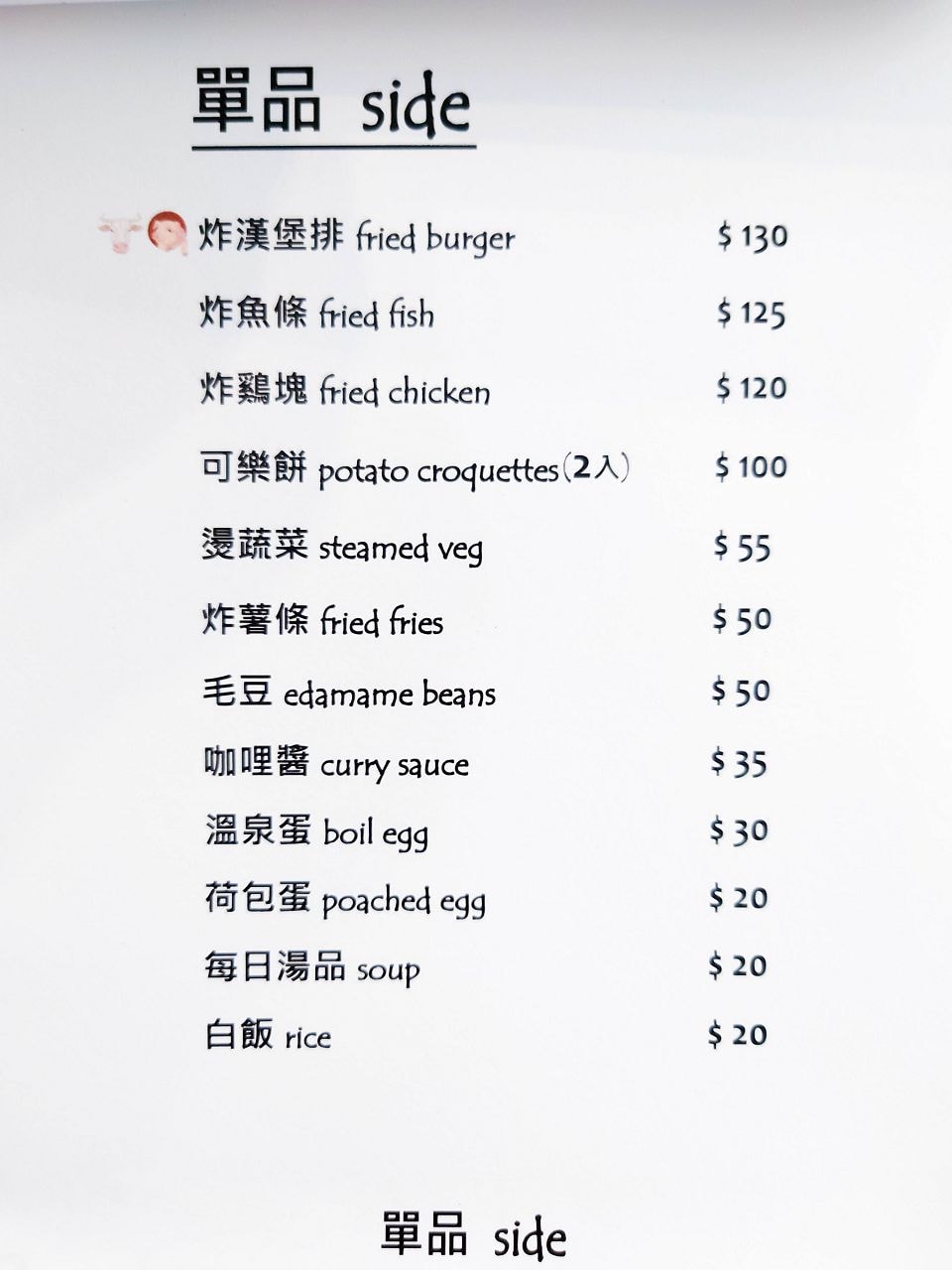 [食記][台北市] Hey Curry 咖哩 — 台北小巨蛋附近巷弄內家常式咖哩小店