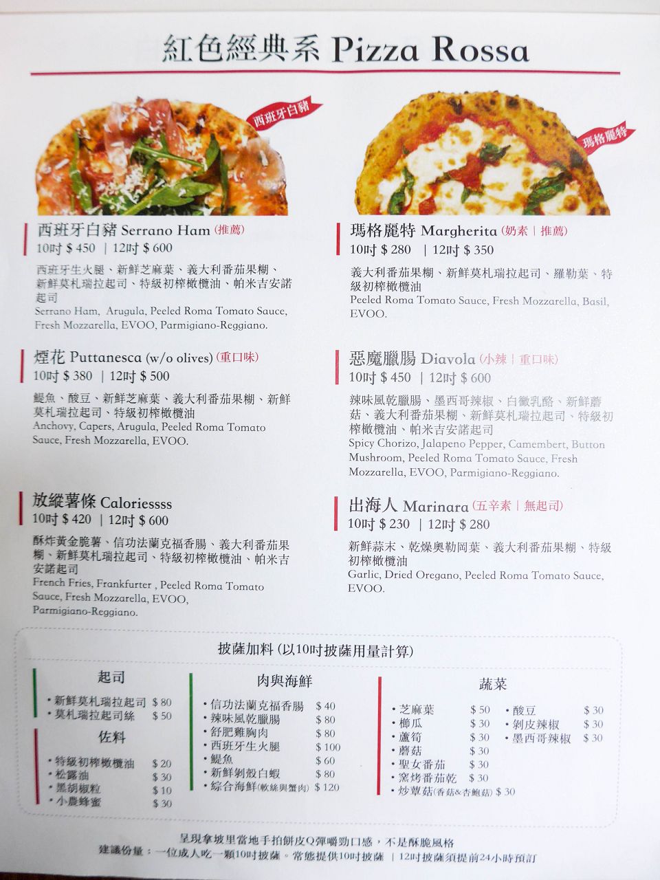 [食記][台中市] Amore Pizzeria Napoletana — 台中義式窯烤披薩推薦，遵循義大利傳統純手工製作的正統南義式披薩。
