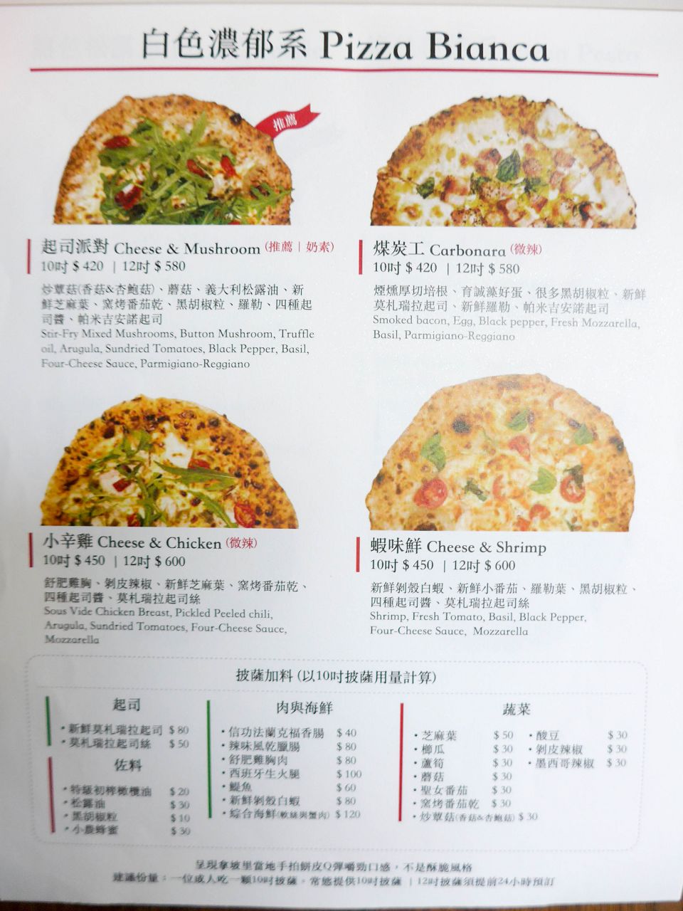 [食記][台中市] Amore Pizzeria Napoletana — 台中義式窯烤披薩推薦，遵循義大利傳統純手工製作的正統南義式披薩。