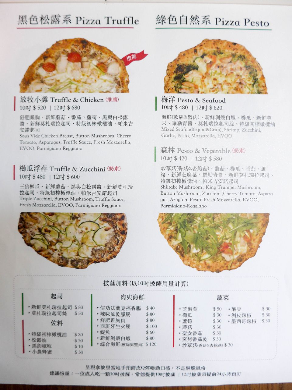 [食記][台中市] Amore Pizzeria Napoletana — 台中義式窯烤披薩推薦，遵循義大利傳統純手工製作的正統南義式披薩。