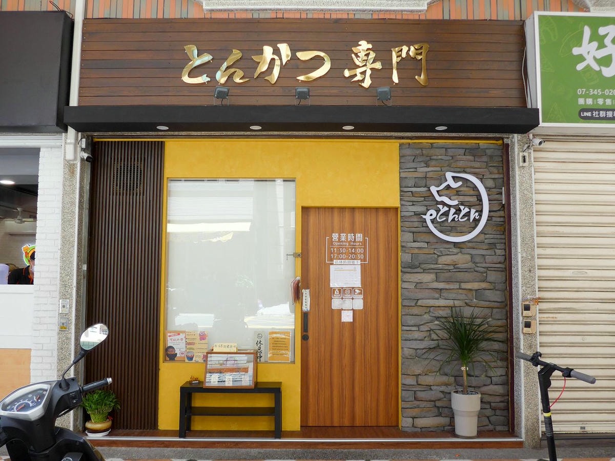 [食記][高雄市] どんどん豚豚厚切豬排 — 超厚的日式厚切炸豬排蓋飯