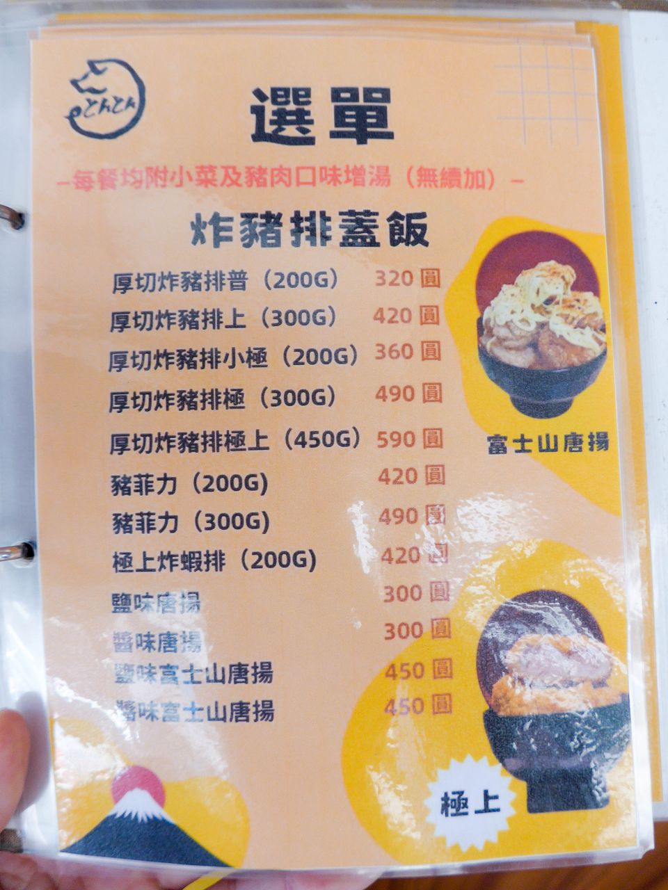 [食記][高雄市] どんどん豚豚厚切豬排 — 超厚的日式厚切炸豬排蓋飯