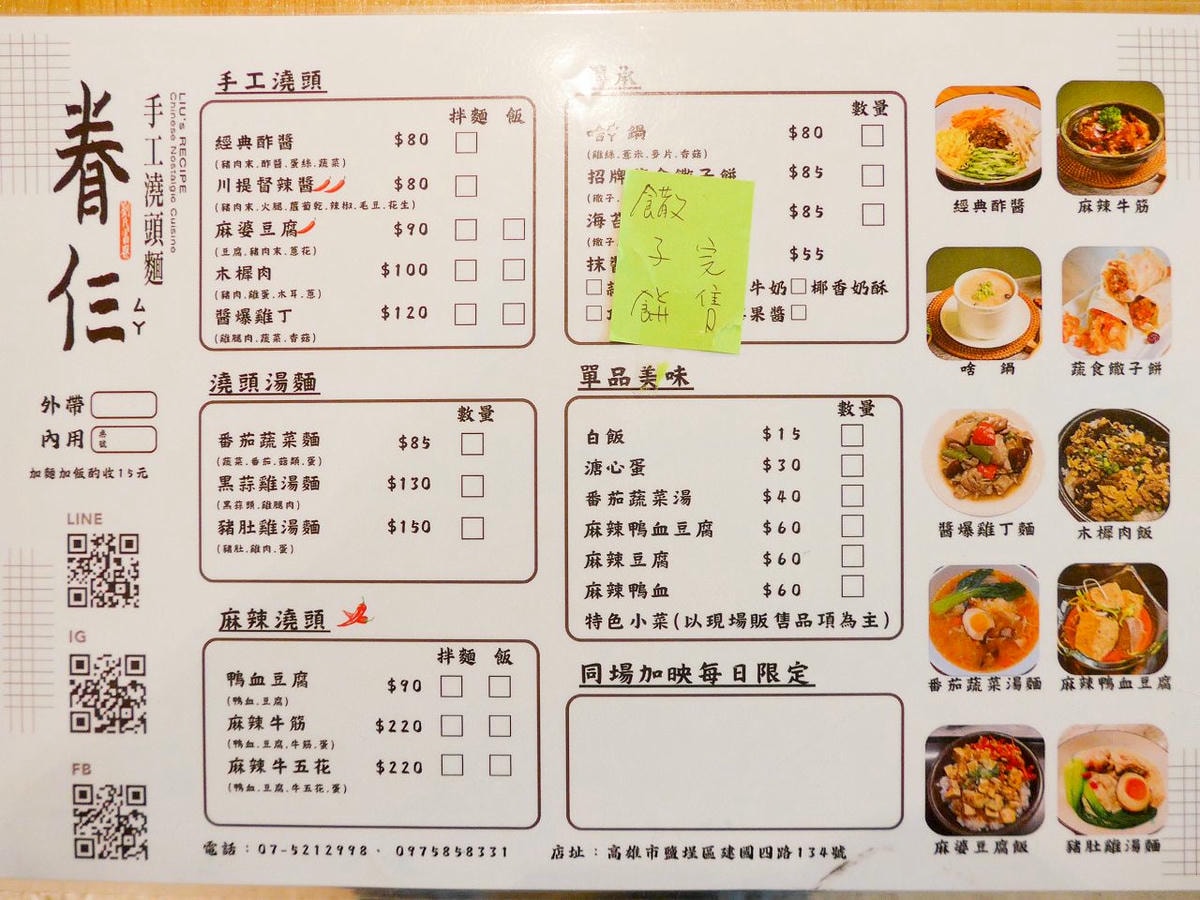 [食記][高雄市] 眷仨舖 手工澆頭麵 — 老屋改造復古文青風格眷村味麵食館